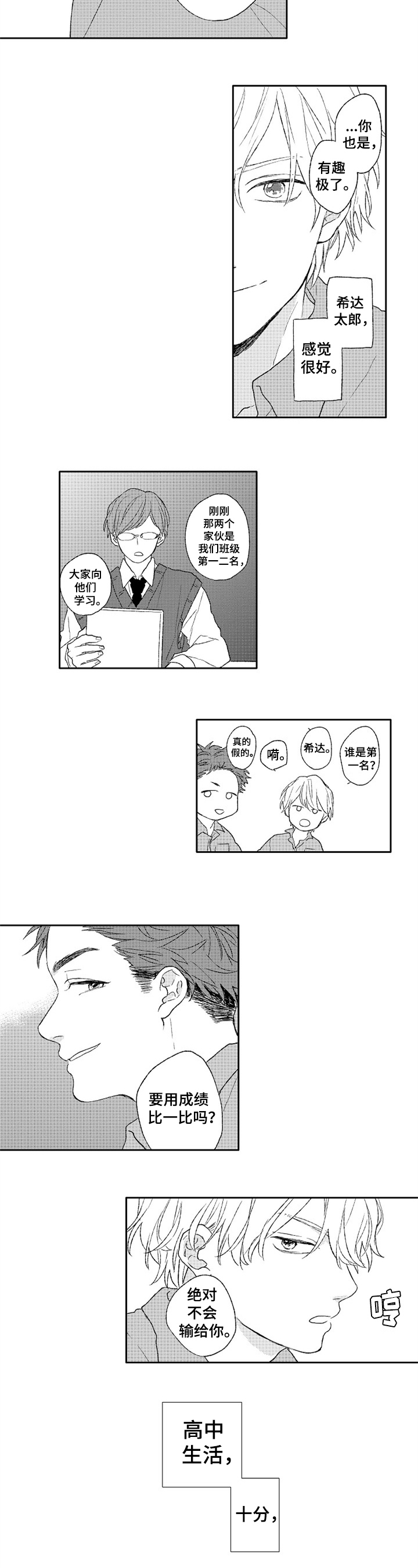 金色青春漫画,第2章：有趣3图