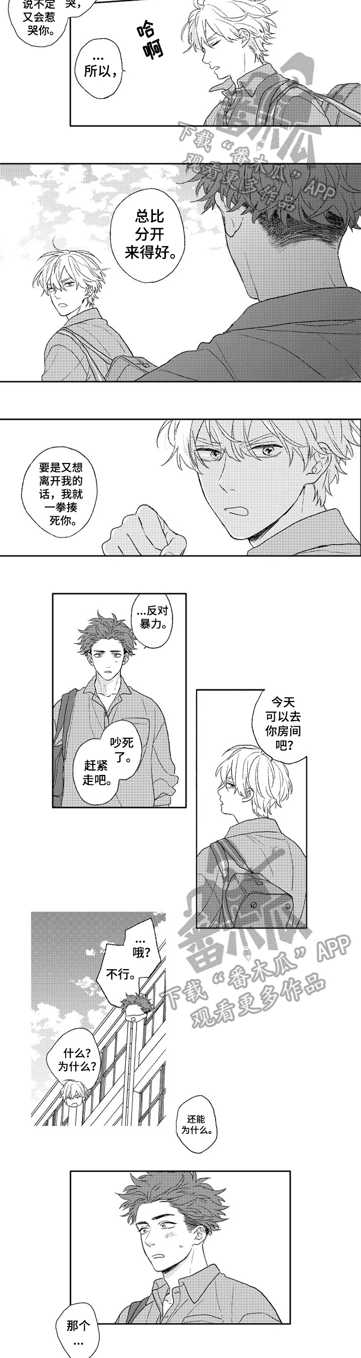 金色青春漫画,第22章：不准中途放弃3图