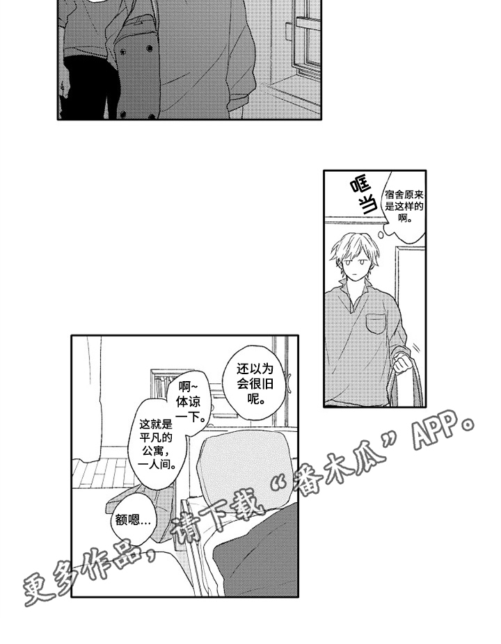 金色青梅图片漫画,第4章：懵懂1图