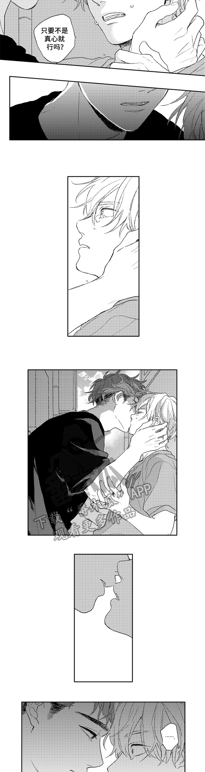 金色青春漫画,第19章：认错3图