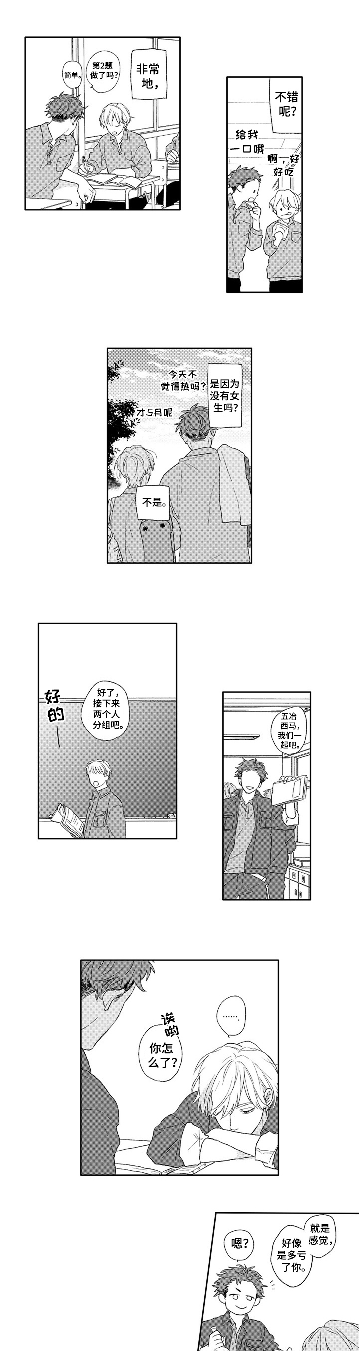 金色青春漫画,第2章：有趣4图