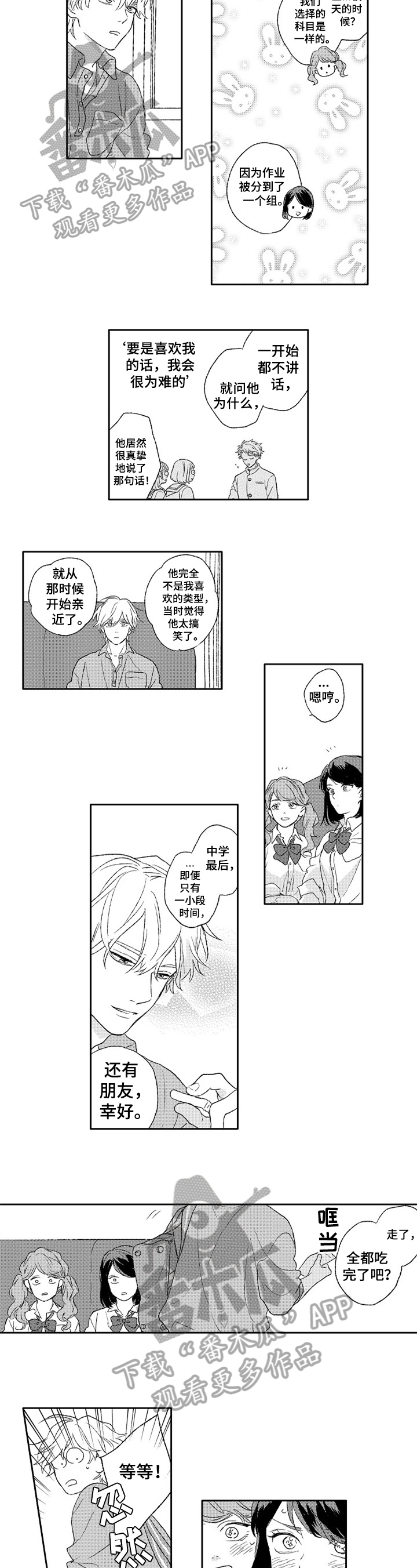 金色青春漫画,第17章：决心4图