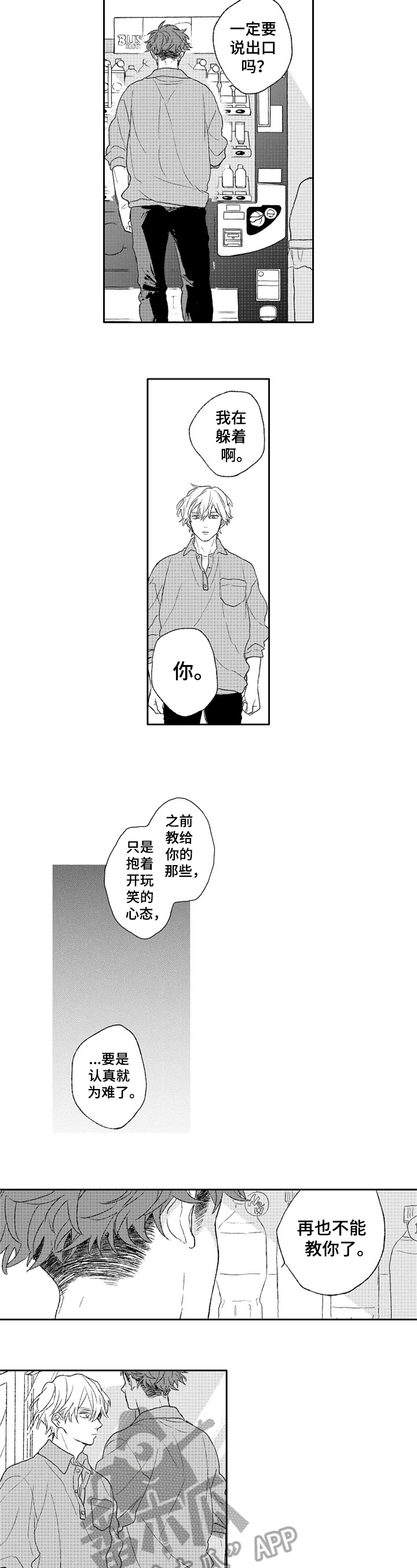 金色青春漫画,第16章：疏远2图