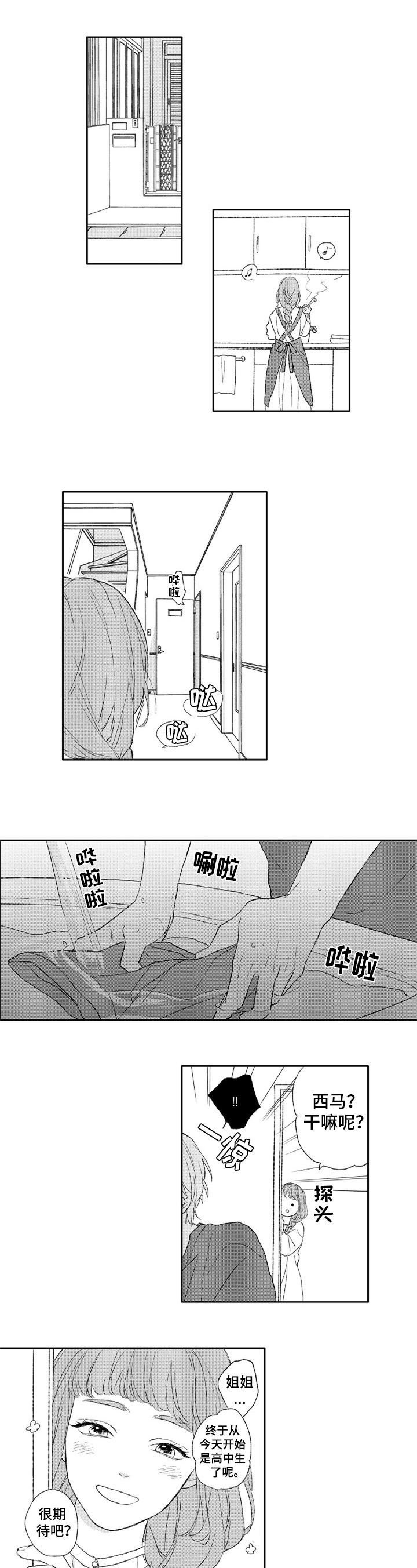 金色青春漫画,第1章：新学校1图