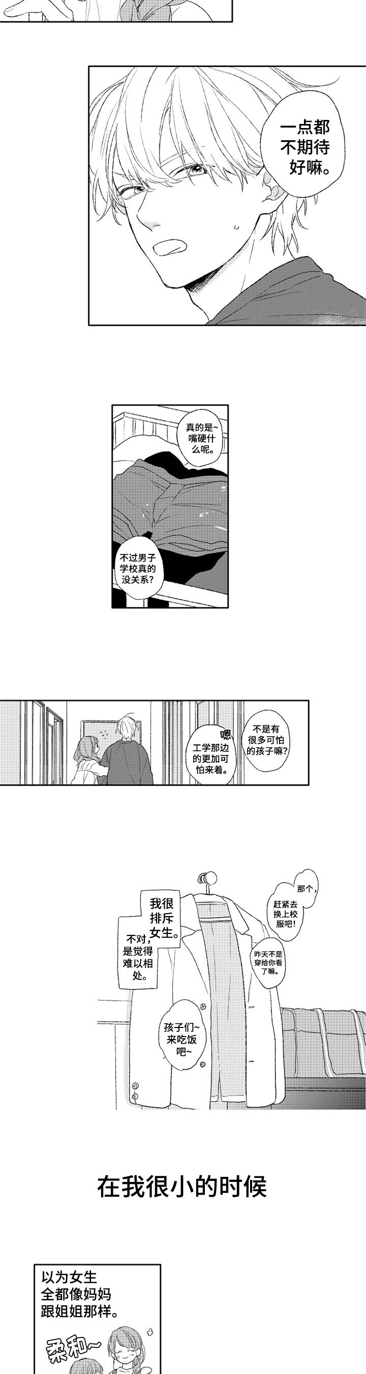 金色青春漫画,第1章：新学校2图