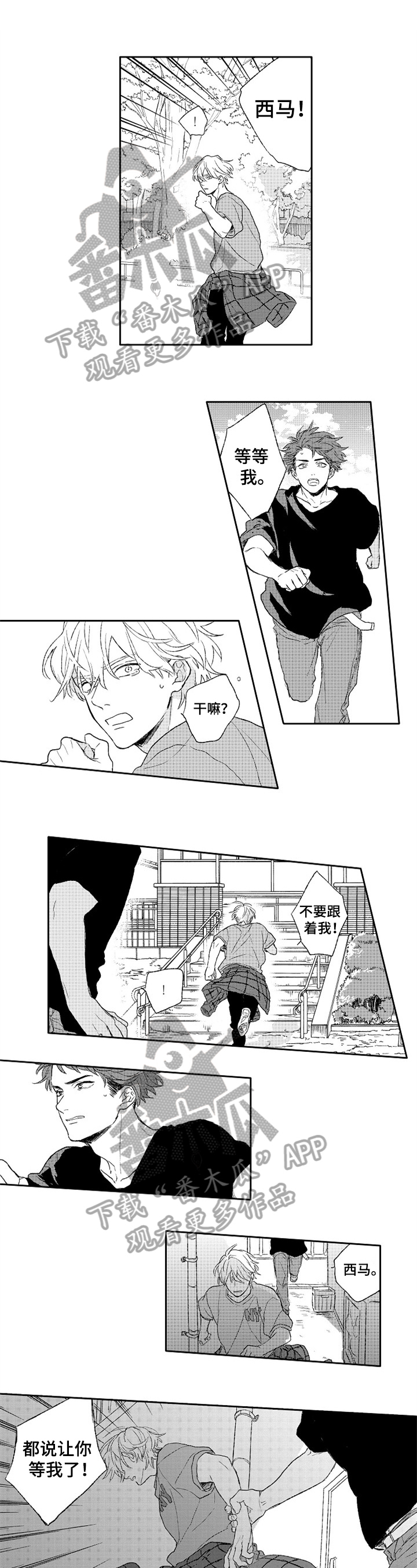 金色青春漫画,第19章：认错1图