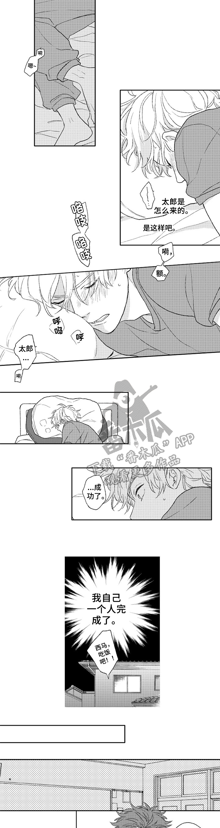 金色青春漫画,第21章：和好4图