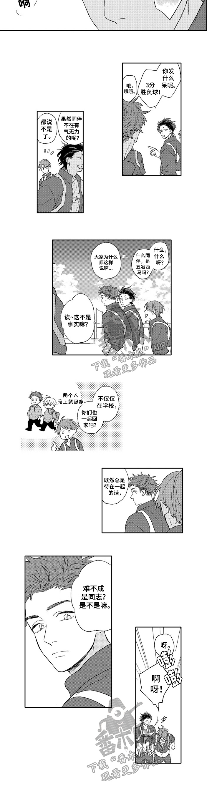 金色青春漫画,第11章：决定4图