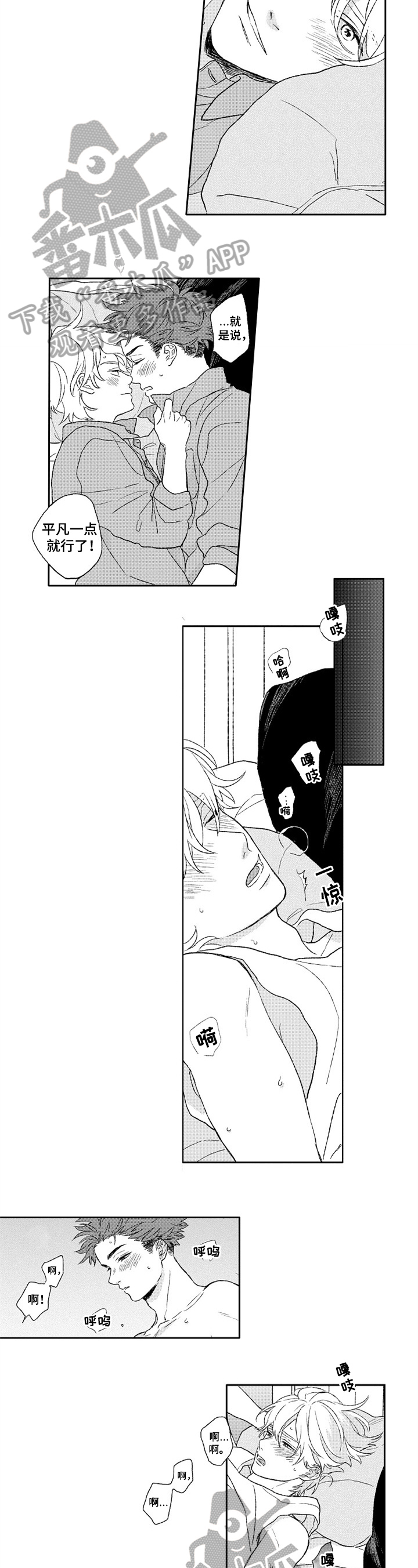 金色青春漫画,第24章：学习新知识【番外】1图