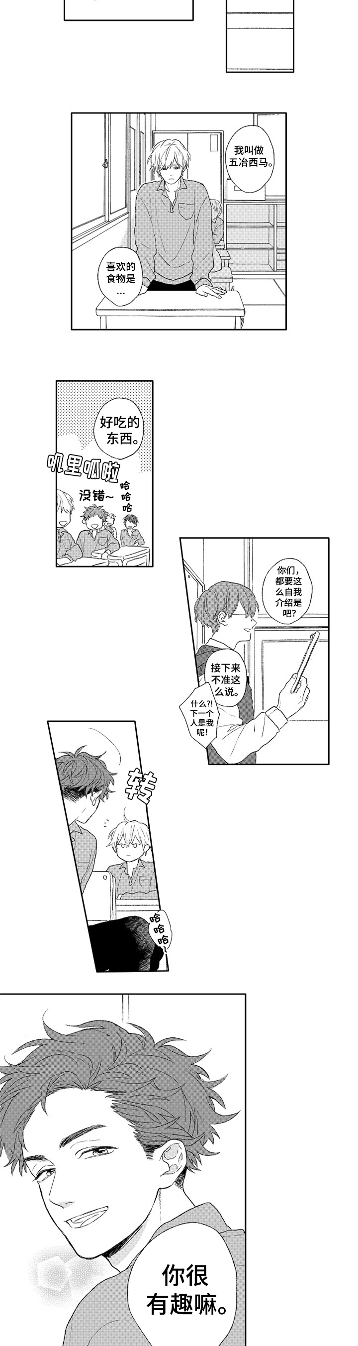 金色青春漫画,第2章：有趣2图