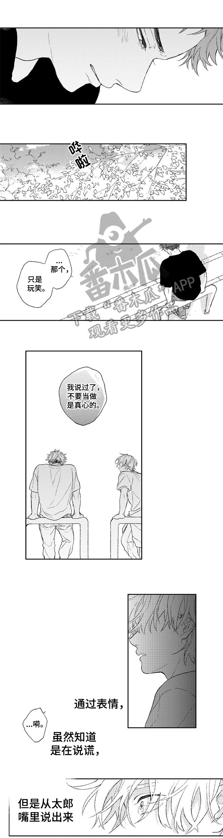 金色青春漫画,第18章：伤心的谎言4图