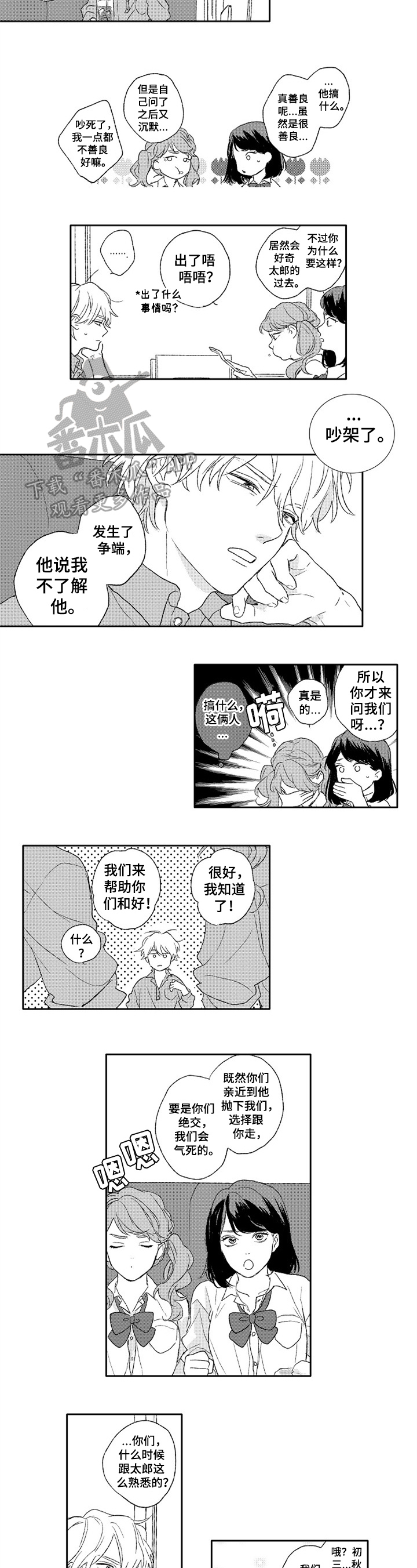 金色青春漫画,第17章：决心3图