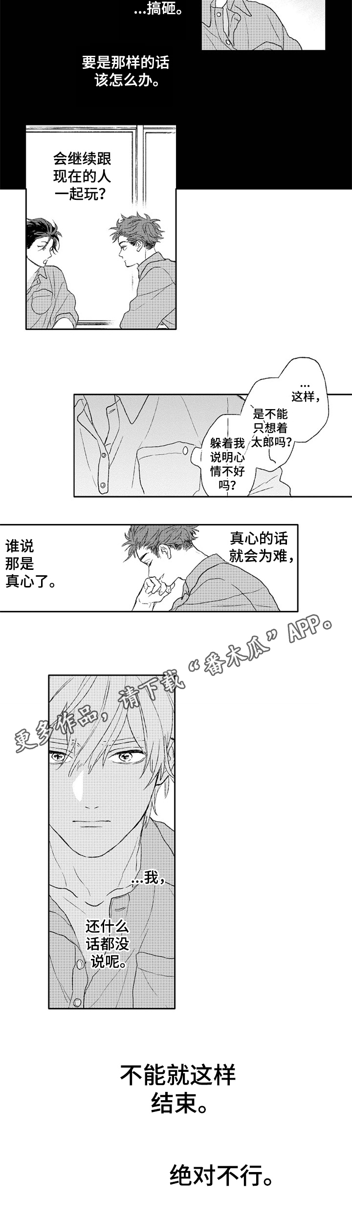 金色青春漫画,第17章：决心1图