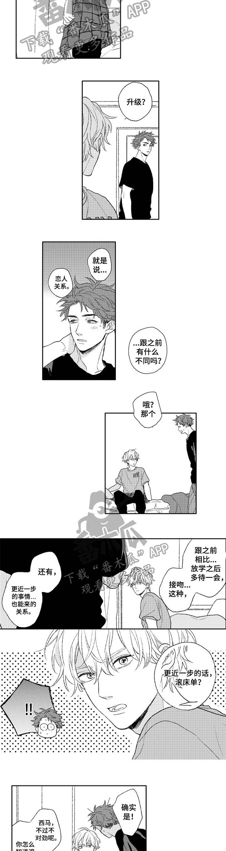 金色青春漫画,第20章：不懂2图