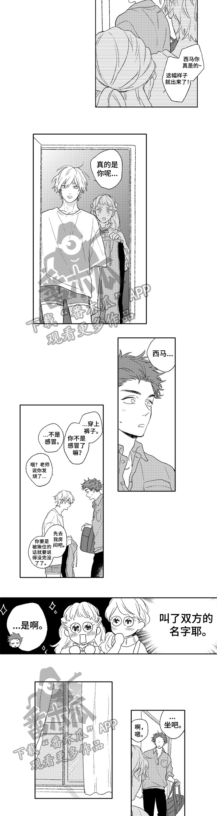 金色青春漫画,第12章：探望3图