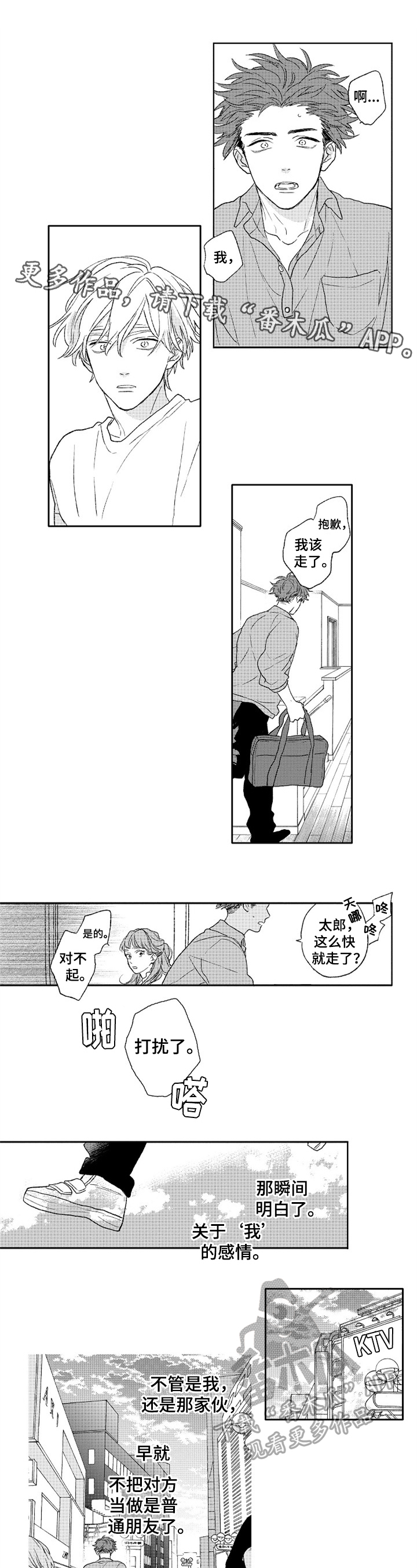 金色青春漫画,第14章：理由1图