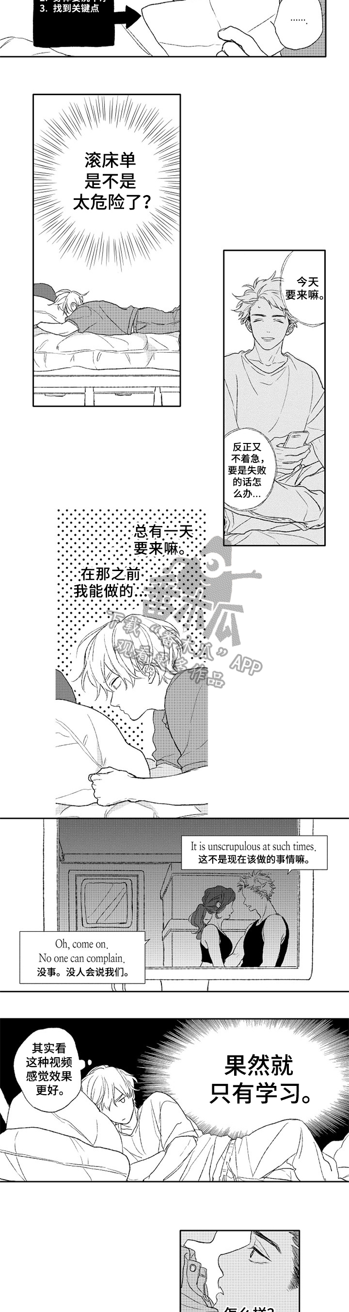 金色青春漫画,第21章：和好2图