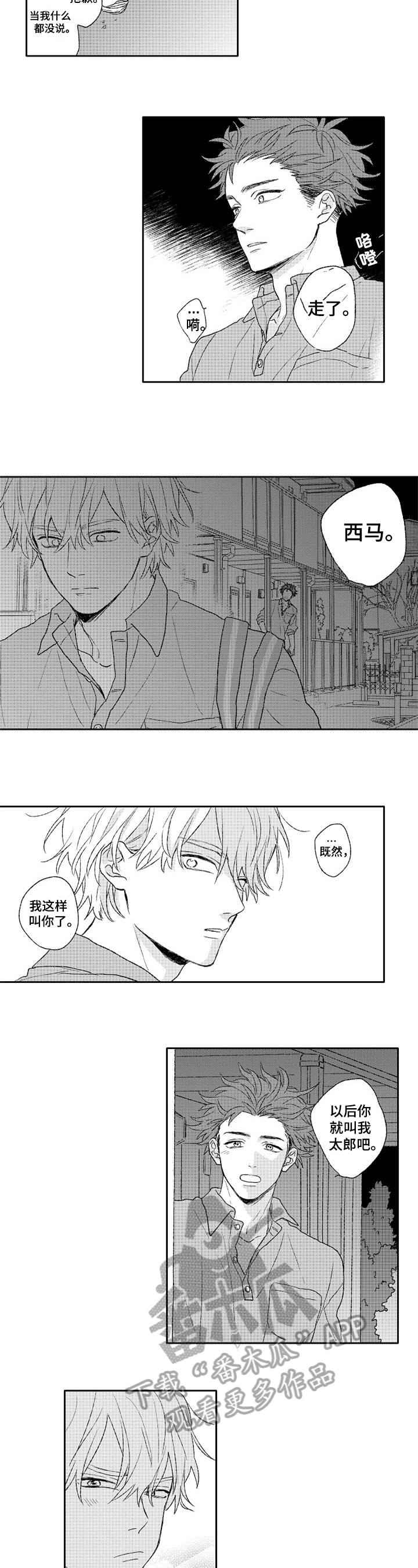 金色青春漫画,第8章：纠结5图