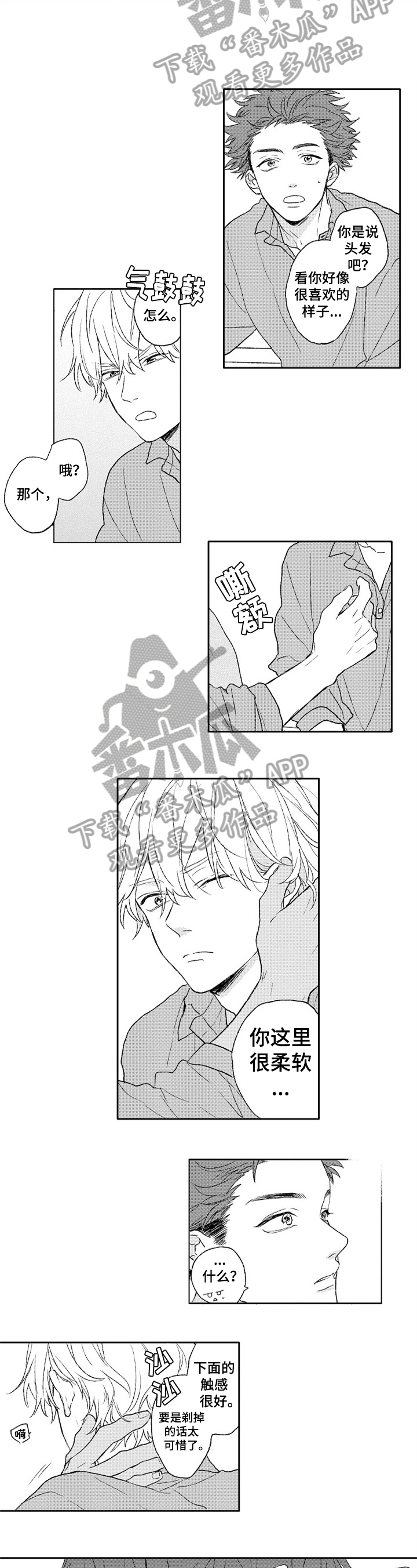 金色青春漫画,第9章：头发问题【番外】2图