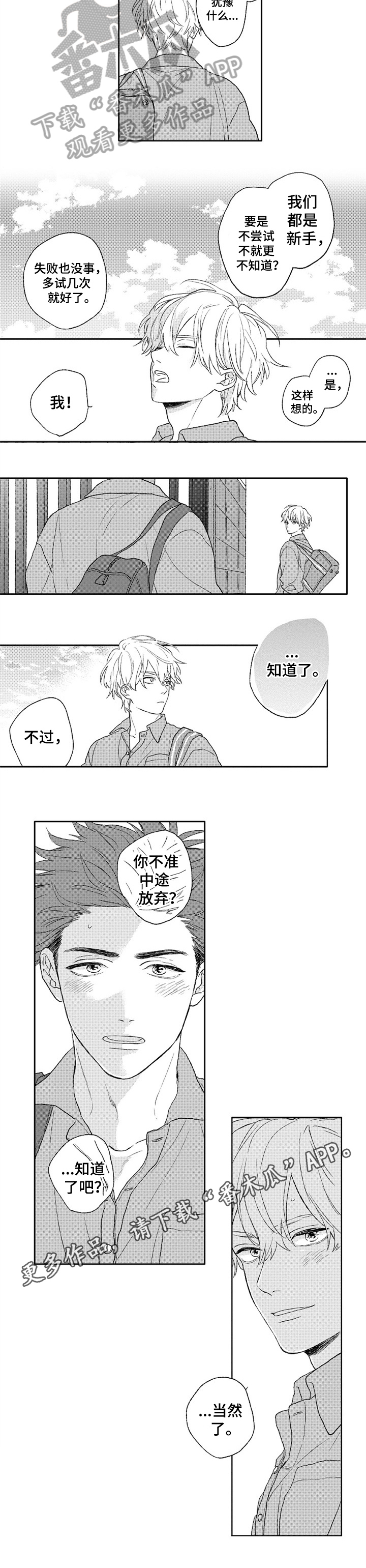 金色青春漫画,第22章：不准中途放弃5图