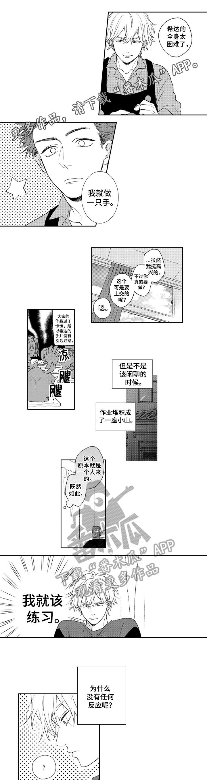 金色青春漫画,第6章：问题1图