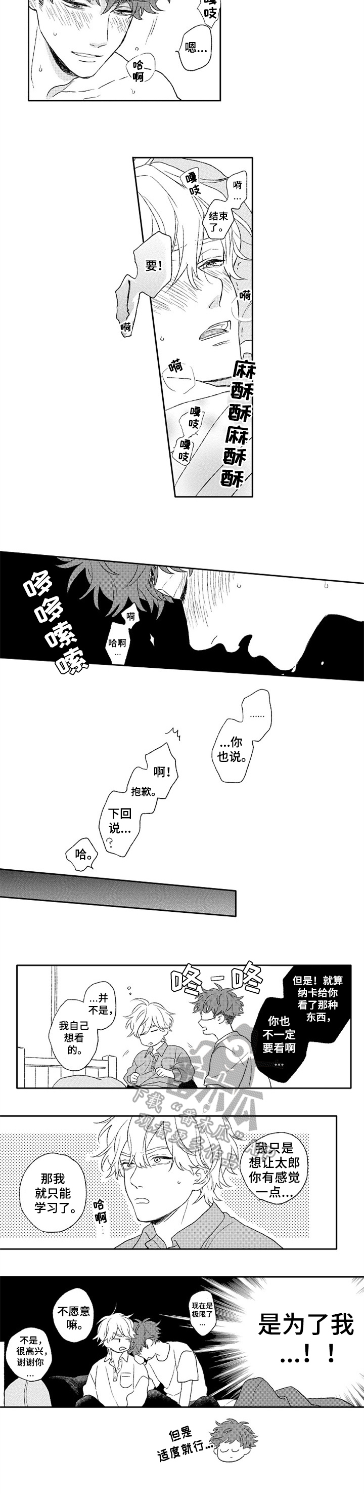 金色青春漫画,第24章：学习新知识【番外】3图