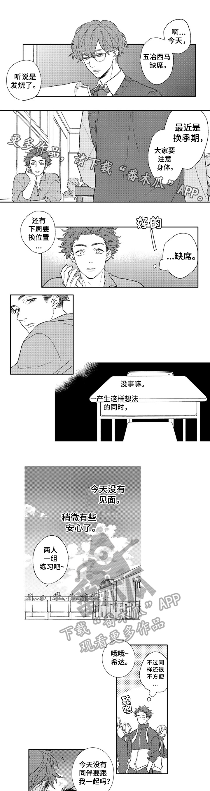 金色青春漫画,第10章：变化1图