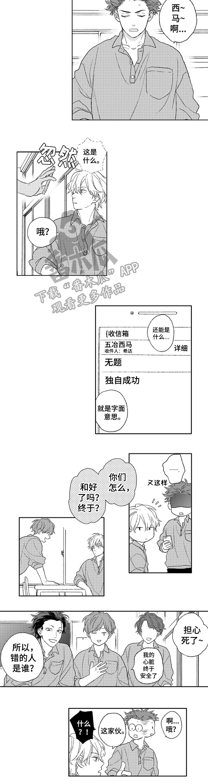 金色青春漫画,第21章：和好5图