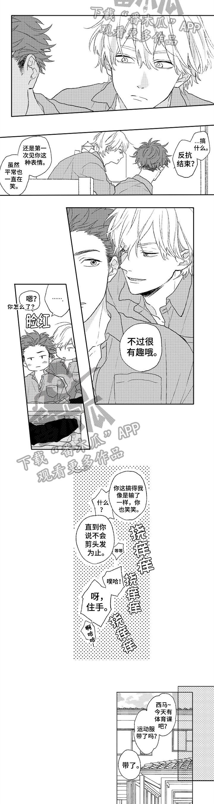 金色青春漫画,第9章：头发问题【番外】4图