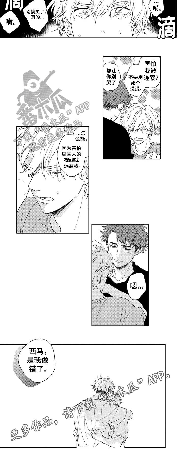 金色青春漫画,第19章：认错1图