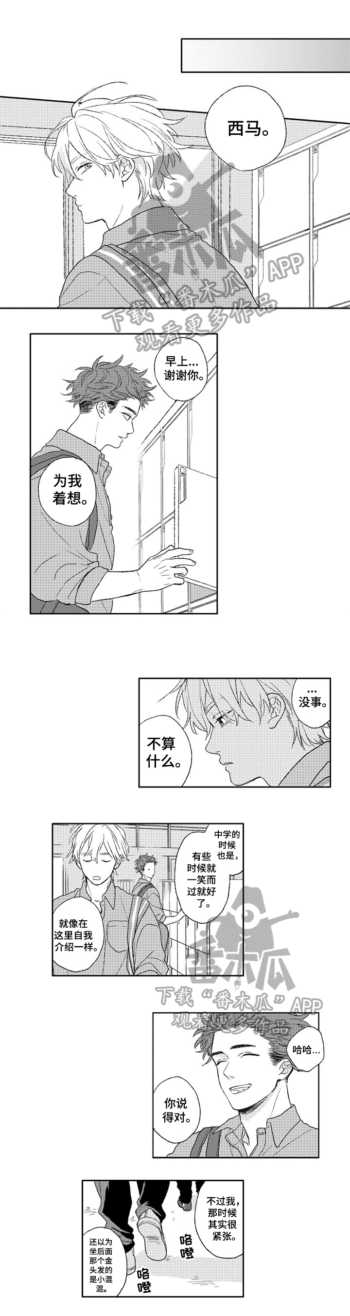 金色青春漫画,第22章：不准中途放弃1图