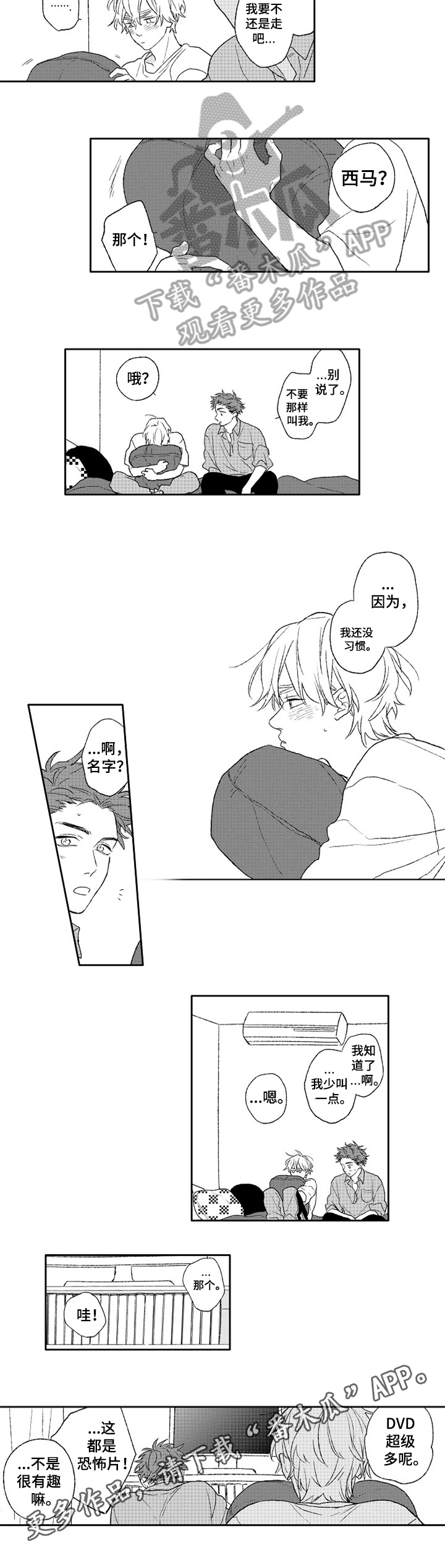 金色青春漫画,第12章：探望5图