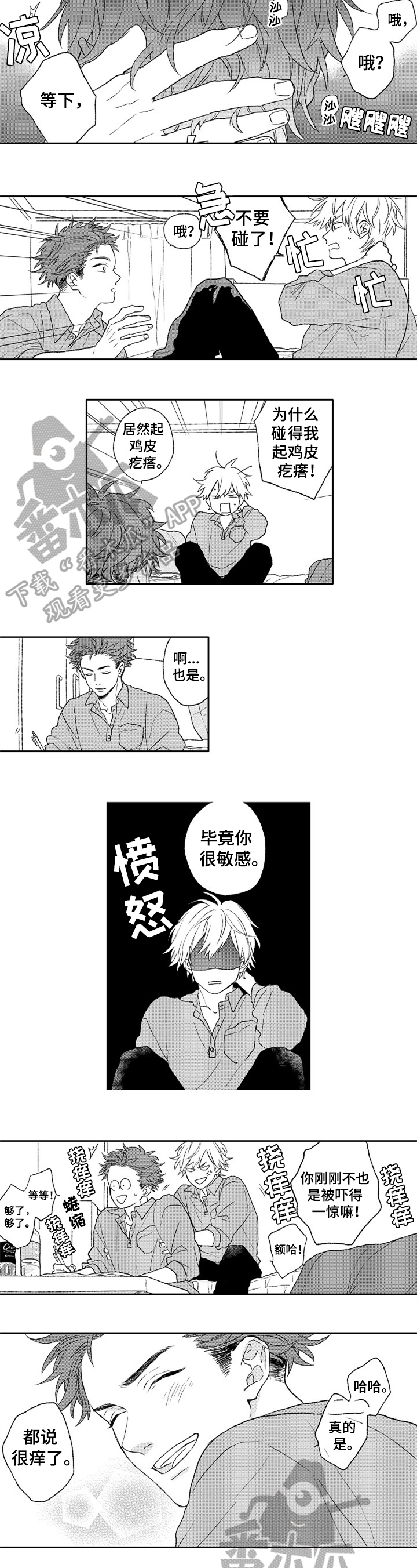 金色青春漫画,第9章：头发问题【番外】3图