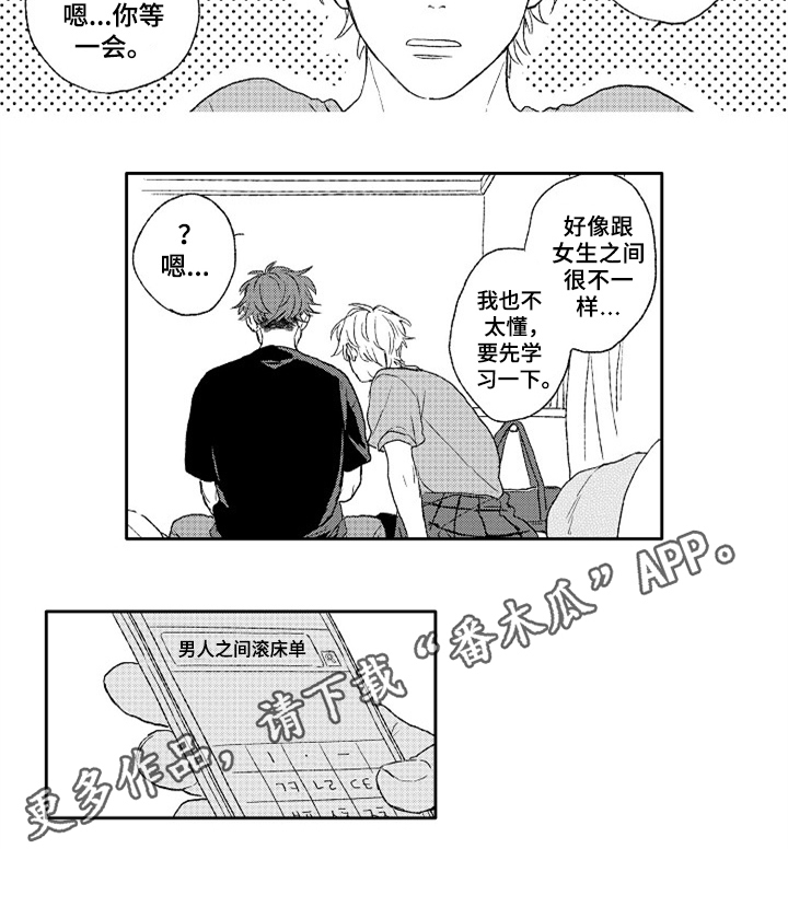 金色青蛙养殖要点漫画,第20章：不懂1图