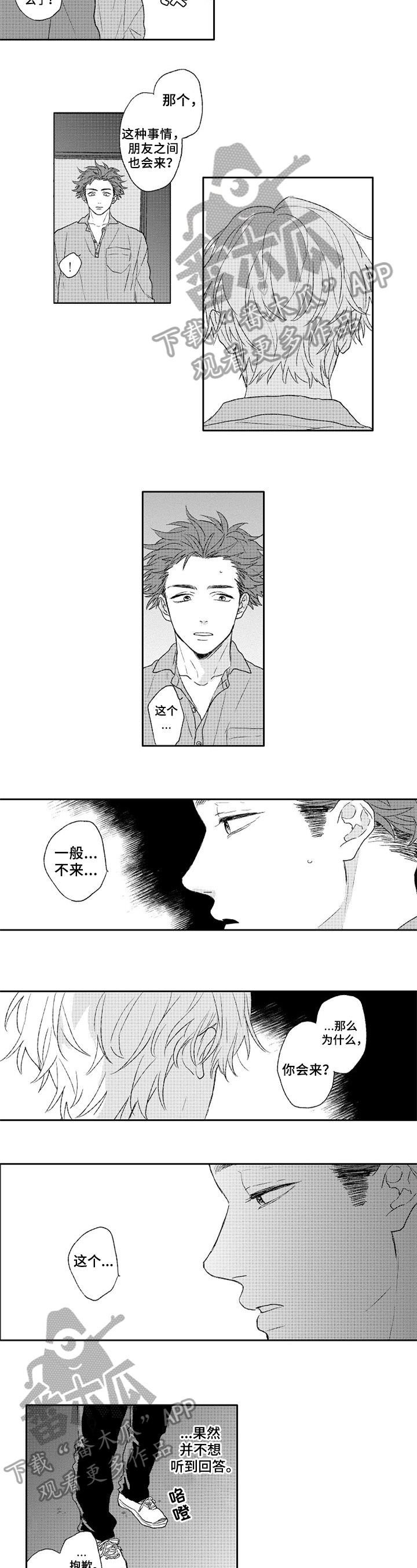 金色青春漫画,第8章：纠结4图