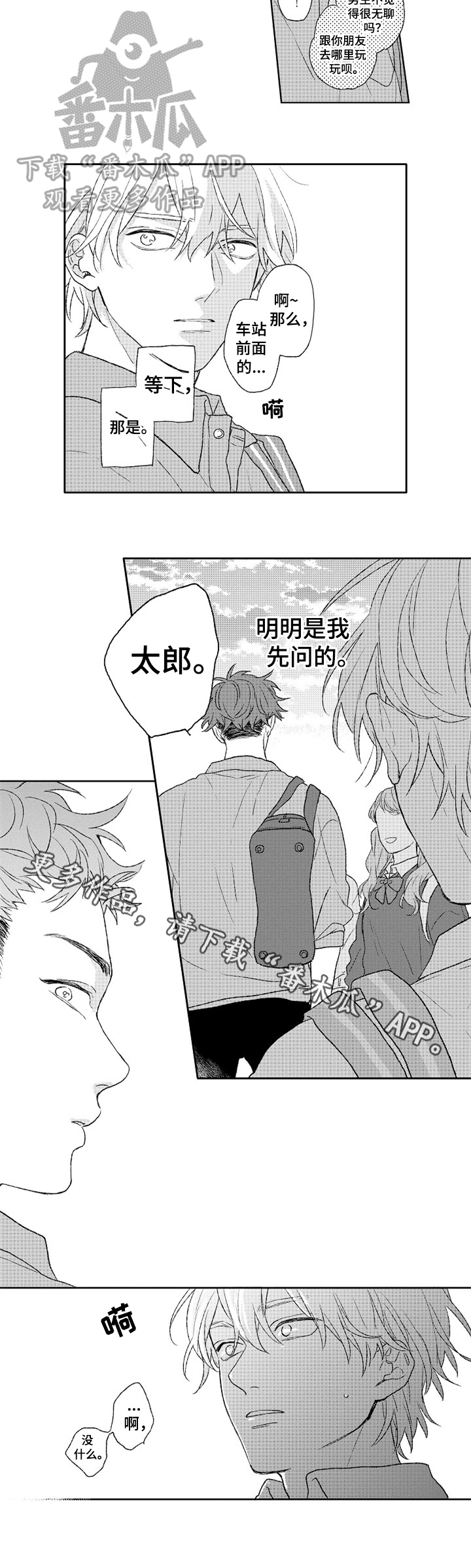 金色青春漫画,第7章：朋友以上5图