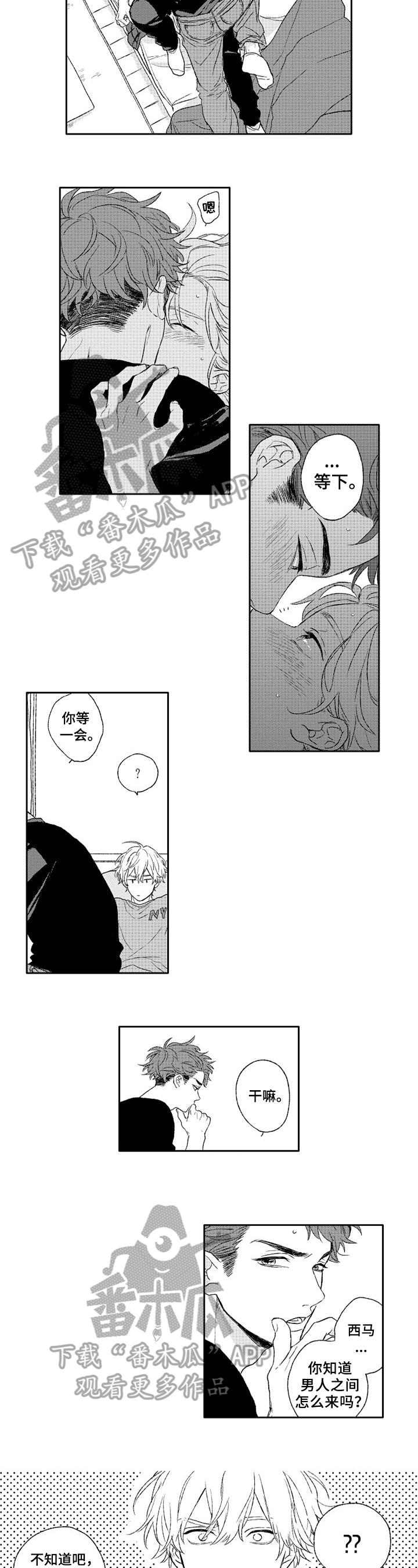 金色青春漫画,第20章：不懂5图