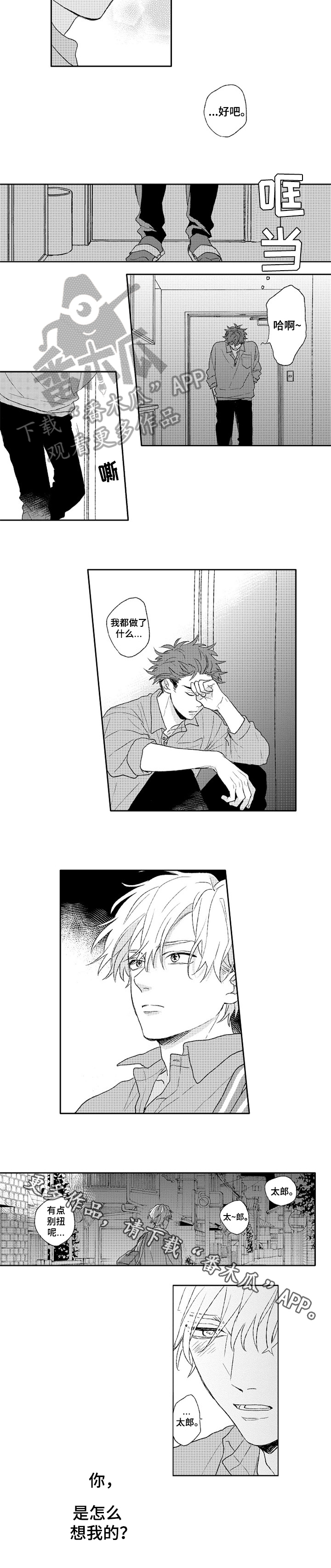 金色青蛙能长多大漫画,第8章：纠结1图