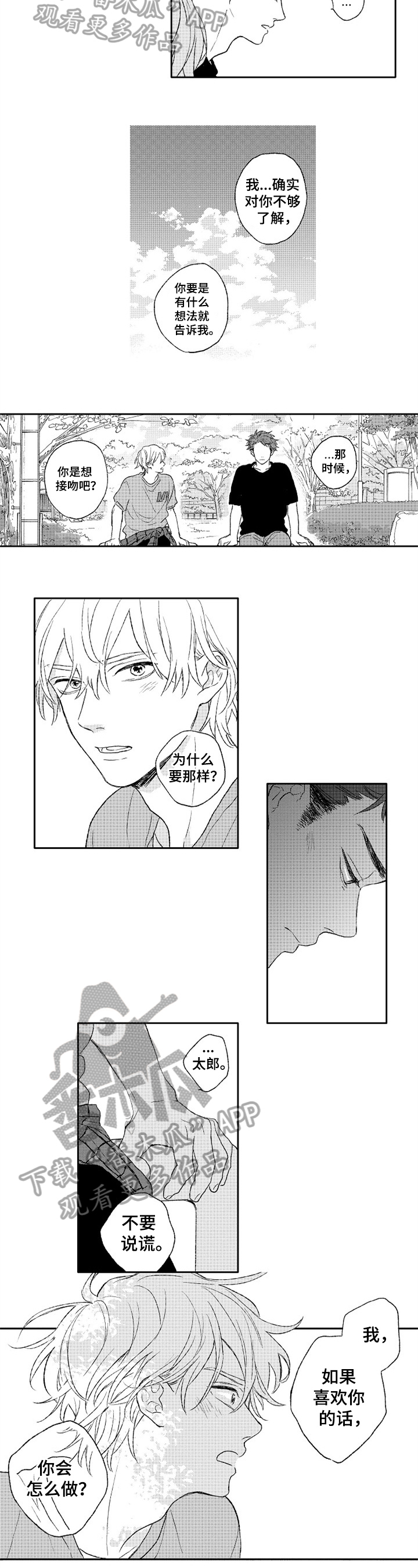 金色青春漫画,第18章：伤心的谎言3图