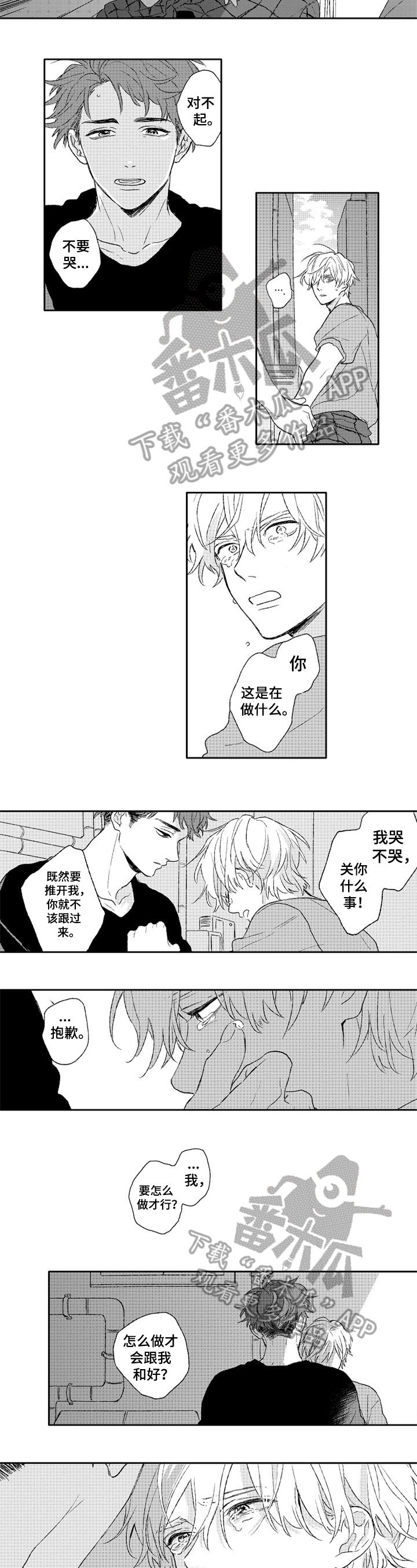金色青春漫画,第19章：认错2图