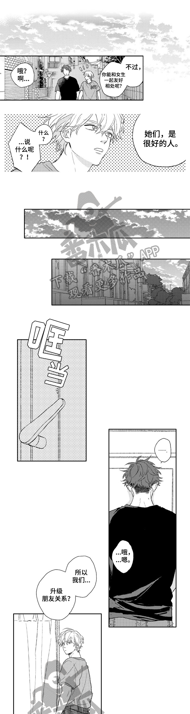 金色青春漫画,第20章：不懂1图