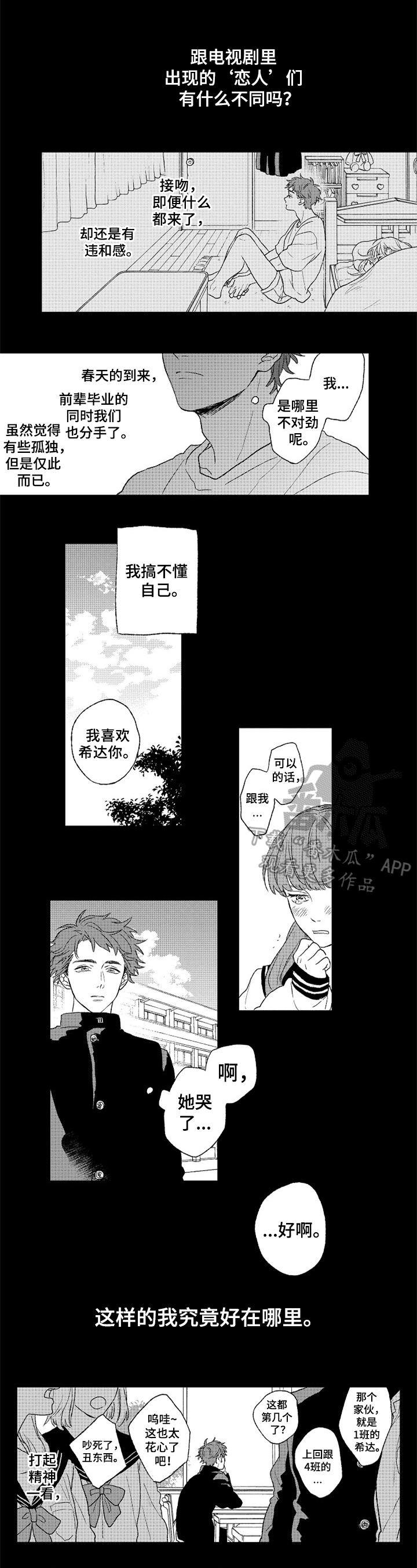 金色青春漫画,第11章：决定2图