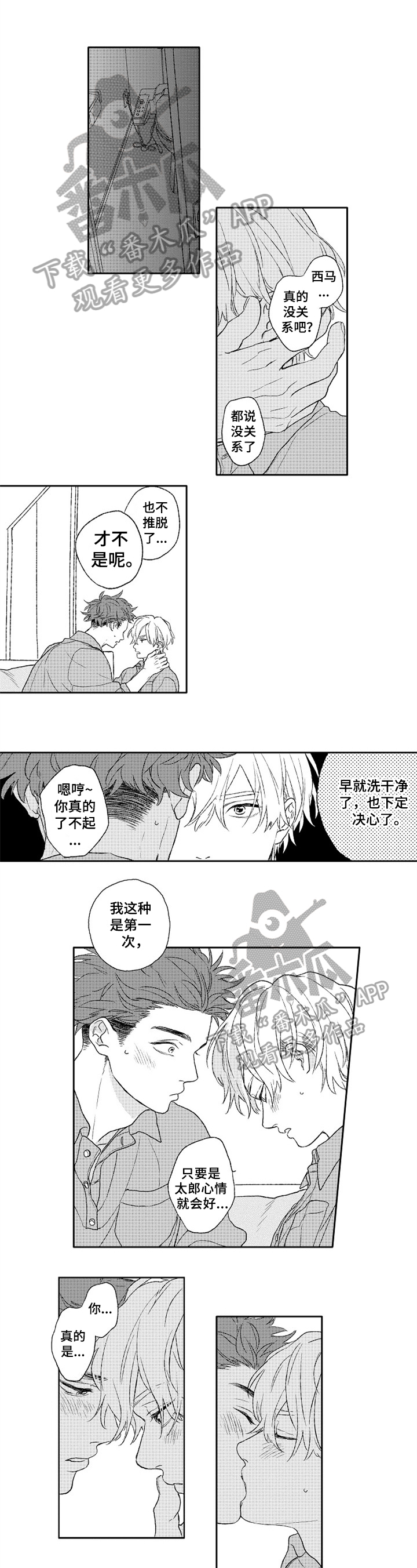 金色青春漫画,第23章：金色青春【完结】1图