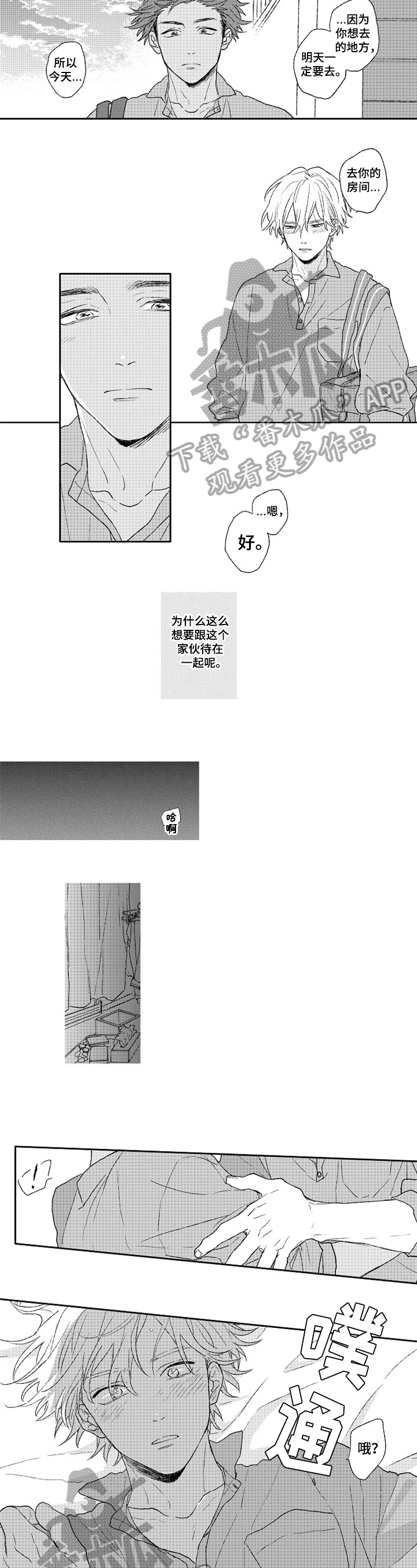 金色青春漫画,第8章：纠结2图