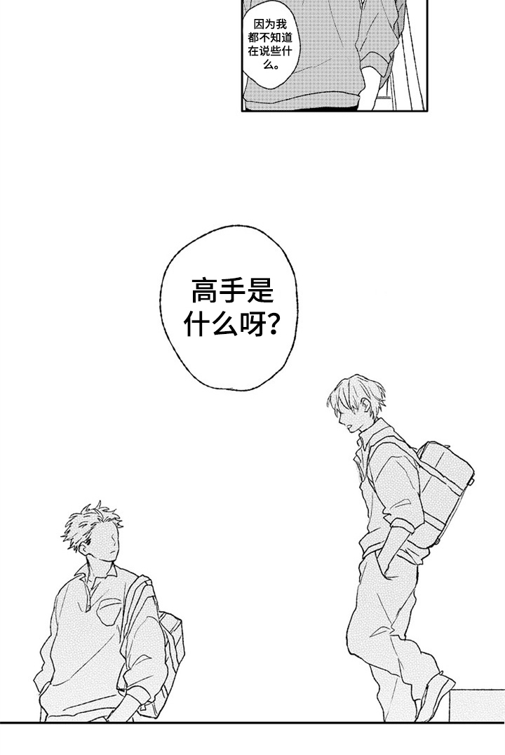 金色青春漫画,第3章：疑问1图