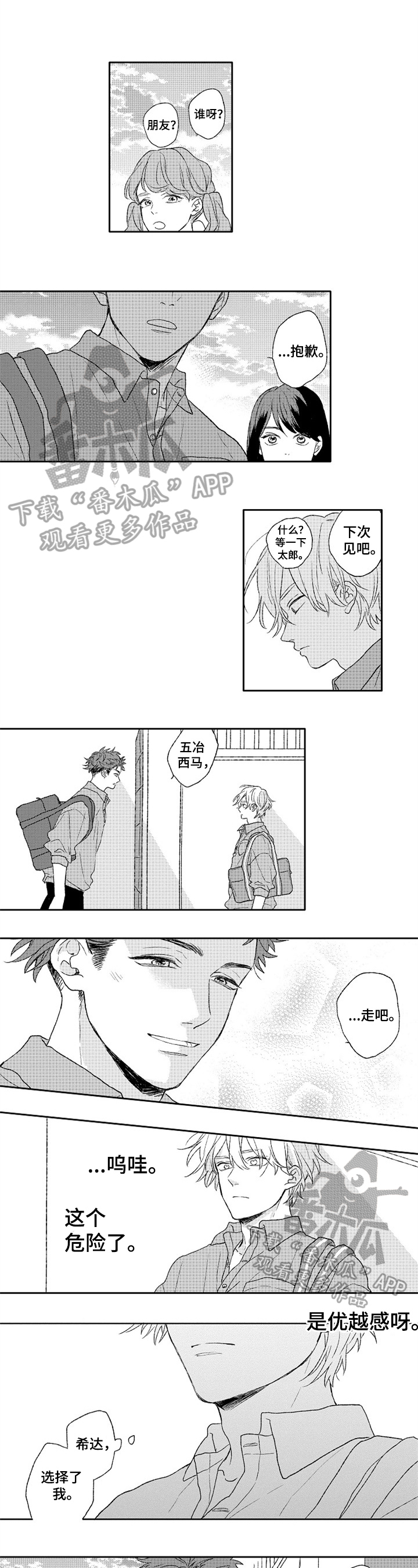 金色青春漫画,第8章：纠结1图