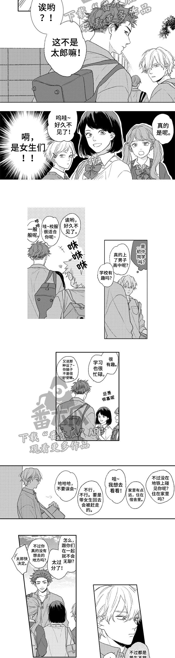 金色青春漫画,第7章：朋友以上4图