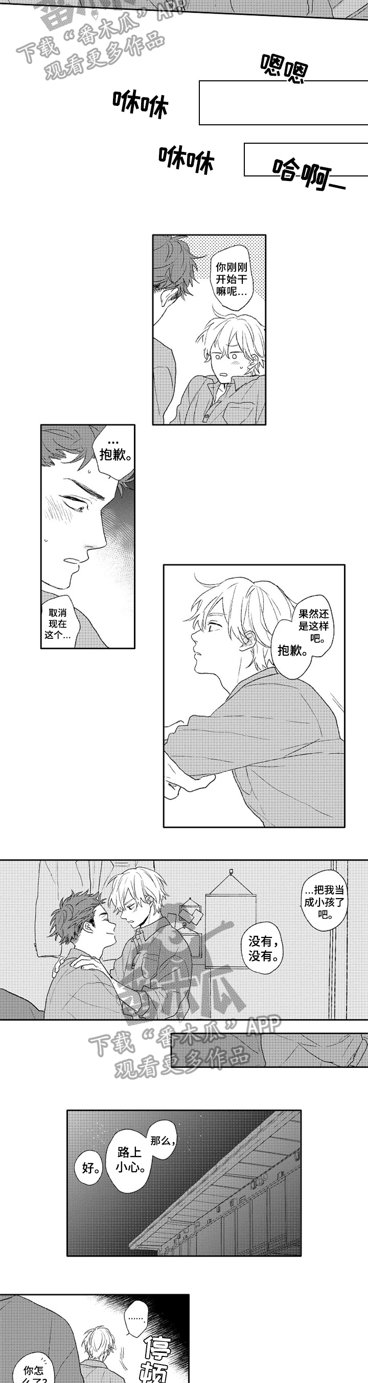 金色青春漫画,第8章：纠结3图