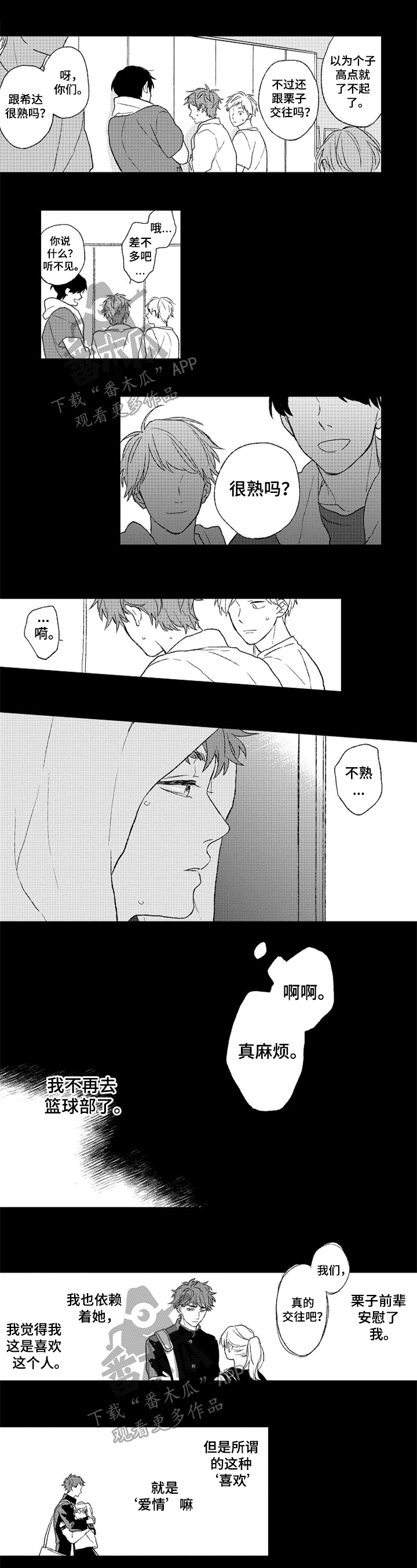 金色青春漫画,第11章：决定1图