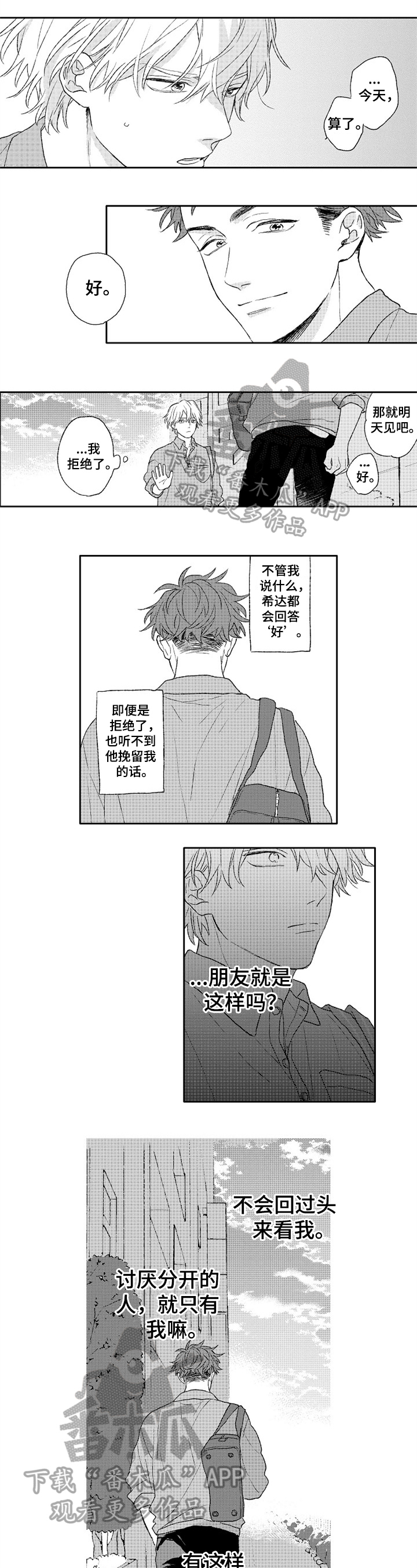 金色青春漫画,第7章：朋友以上2图